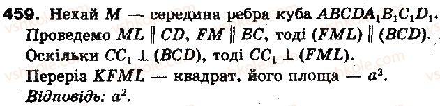 фото задание 459 - §13. перпендикулярність прямої і площини - розділ 4. перпендикулярність прямих і площин у просторі