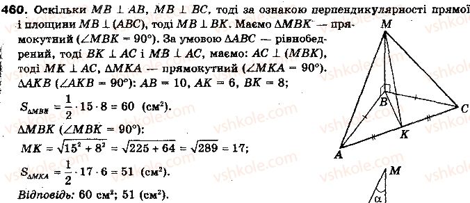 фото задание 460 - §13. перпендикулярність прямої і площини - розділ 4. перпендикулярність прямих і площин у просторі