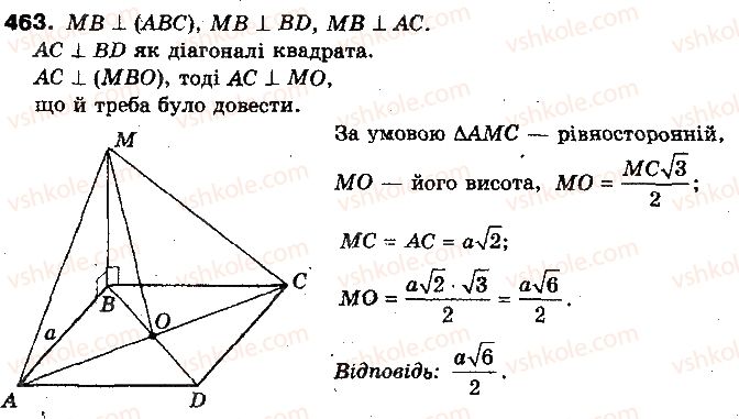 фото задание 463 - §13. перпендикулярність прямої і площини - розділ 4. перпендикулярність прямих і площин у просторі
