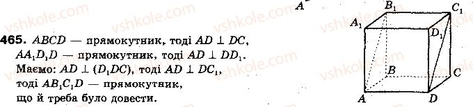 фото задание 465 - §13. перпендикулярність прямої і площини - розділ 4. перпендикулярність прямих і площин у просторі
