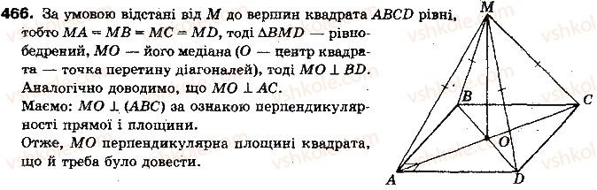 фото задание 466 - §13. перпендикулярність прямої і площини - розділ 4. перпендикулярність прямих і площин у просторі
