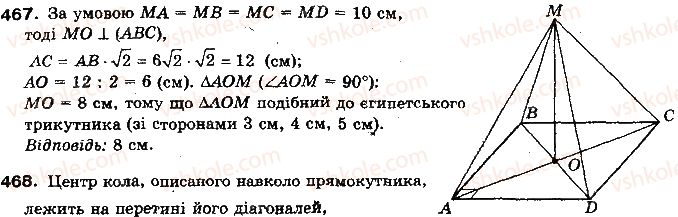 фото задание 467 - §13. перпендикулярність прямої і площини - розділ 4. перпендикулярність прямих і площин у просторі