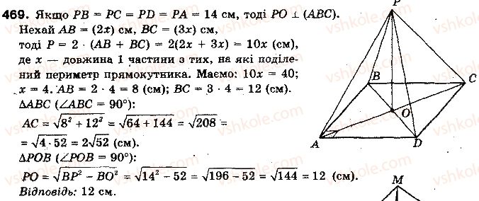 фото задание 469 - §13. перпендикулярність прямої і площини - розділ 4. перпендикулярність прямих і площин у просторі