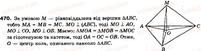 фото задание 470 - §13. перпендикулярність прямої і площини - розділ 4. перпендикулярність прямих і площин у просторі