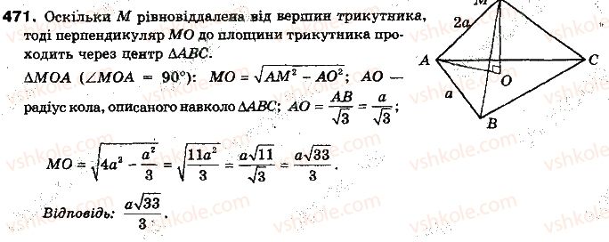 фото задание 471 - §13. перпендикулярність прямої і площини - розділ 4. перпендикулярність прямих і площин у просторі