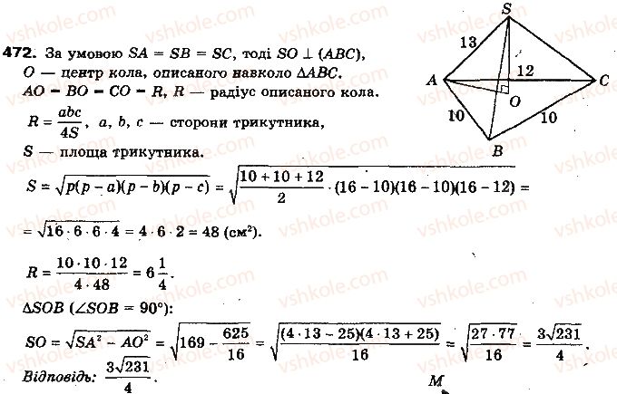 фото задание 472 - §13. перпендикулярність прямої і площини - розділ 4. перпендикулярність прямих і площин у просторі