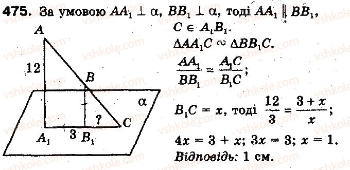 фото задание 475 - §13. перпендикулярність прямої і площини - розділ 4. перпендикулярність прямих і площин у просторі