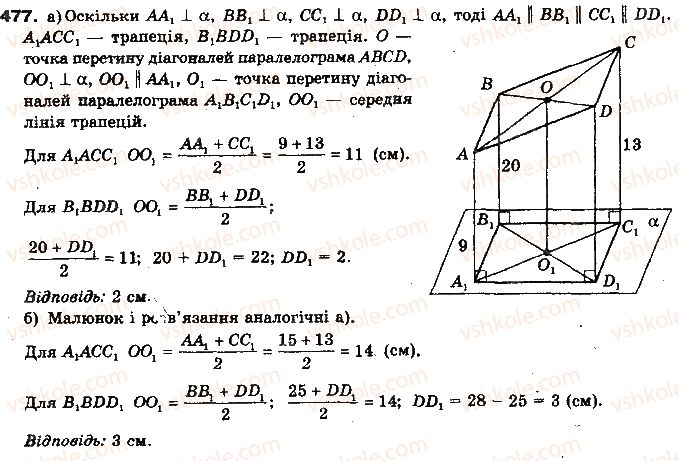 фото задание 477 - §13. перпендикулярність прямої і площини - розділ 4. перпендикулярність прямих і площин у просторі