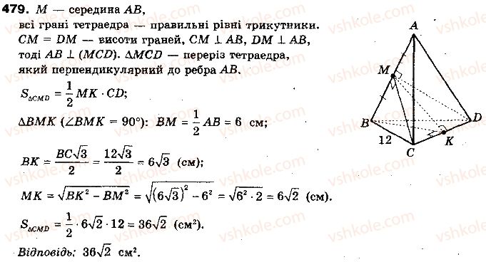 фото задание 479 - §13. перпендикулярність прямої і площини - розділ 4. перпендикулярність прямих і площин у просторі