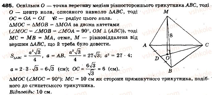 фото задание 485 - §13. перпендикулярність прямої і площини - розділ 4. перпендикулярність прямих і площин у просторі