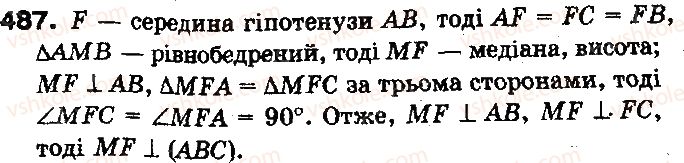 фото задание 487 - §13. перпендикулярність прямої і площини - розділ 4. перпендикулярність прямих і площин у просторі