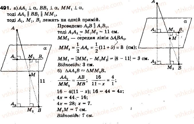 фото задание 491 - §13. перпендикулярність прямої і площини - розділ 4. перпендикулярність прямих і площин у просторі
