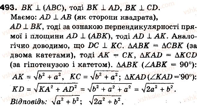 фото задание 493 - §13. перпендикулярність прямої і площини - розділ 4. перпендикулярність прямих і площин у просторі