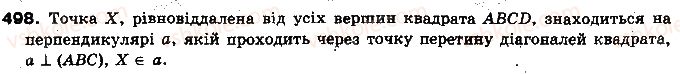 фото задание 498 - §13. перпендикулярність прямої і площини - розділ 4. перпендикулярність прямих і площин у просторі