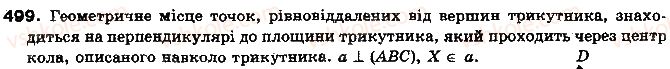 фото задание 499 - §13. перпендикулярність прямої і площини - розділ 4. перпендикулярність прямих і площин у просторі