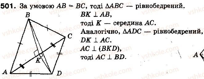 фото задание 501 - §13. перпендикулярність прямої і площини - розділ 4. перпендикулярність прямих і площин у просторі