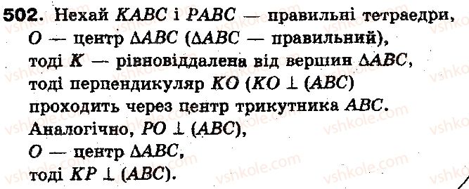 фото задание 502 - §13. перпендикулярність прямої і площини - розділ 4. перпендикулярність прямих і площин у просторі