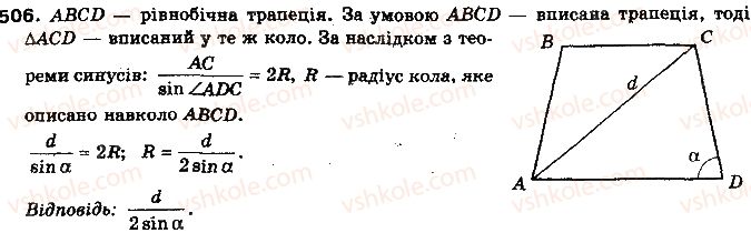 фото задание 506 - §13. перпендикулярність прямої і площини - розділ 4. перпендикулярність прямих і площин у просторі