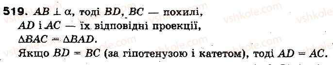 фото задание 519 - § 14. перпендикуляр і похила до площини - розділ 4. перпендикулярність прямих і площин у просторі