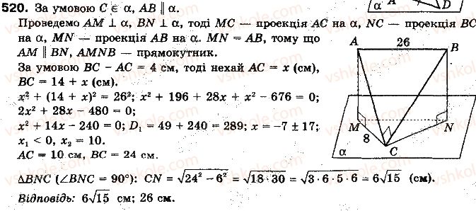фото задание 520 - § 14. перпендикуляр і похила до площини - розділ 4. перпендикулярність прямих і площин у просторі