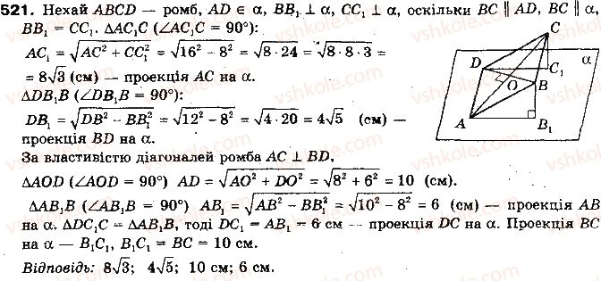 фото задание 521 - § 14. перпендикуляр і похила до площини - розділ 4. перпендикулярність прямих і площин у просторі