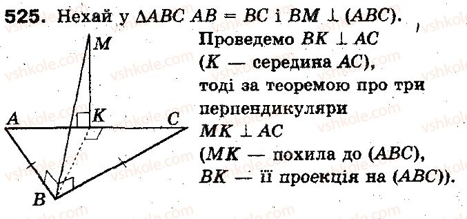 фото задание 525 - § 14. перпендикуляр і похила до площини - розділ 4. перпендикулярність прямих і площин у просторі