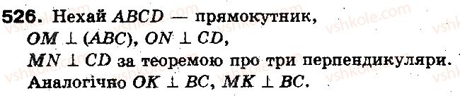 фото задание 526 - § 14. перпендикуляр і похила до площини - розділ 4. перпендикулярність прямих і площин у просторі