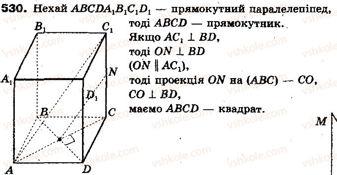 фото задание 530 - § 14. перпендикуляр і похила до площини - розділ 4. перпендикулярність прямих і площин у просторі
