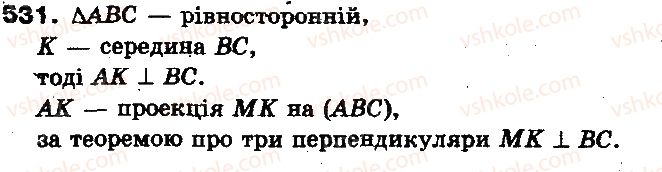фото задание 531 - § 14. перпендикуляр і похила до площини - розділ 4. перпендикулярність прямих і площин у просторі