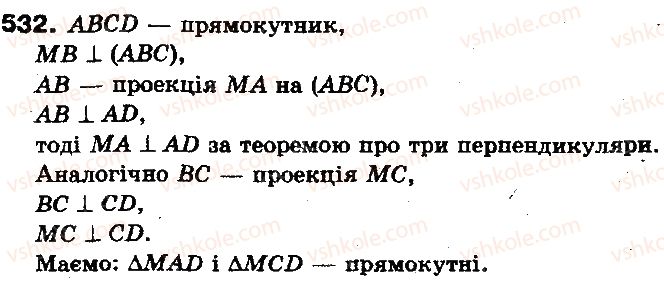 фото задание 532 - § 14. перпендикуляр і похила до площини - розділ 4. перпендикулярність прямих і площин у просторі