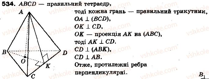 фото задание 534 - § 14. перпендикуляр і похила до площини - розділ 4. перпендикулярність прямих і площин у просторі