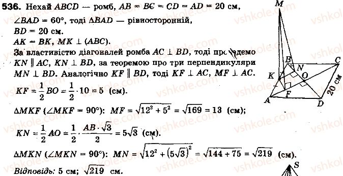 фото задание 536 - § 14. перпендикуляр і похила до площини - розділ 4. перпендикулярність прямих і площин у просторі