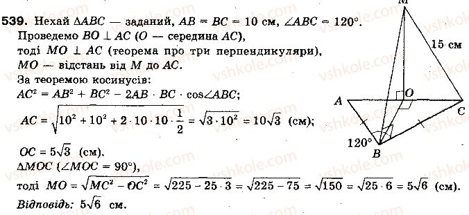 фото задание 539 - § 14. перпендикуляр і похила до площини - розділ 4. перпендикулярність прямих і площин у просторі