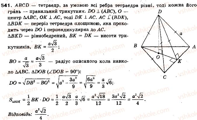 фото задание 541 - § 14. перпендикуляр і похила до площини - розділ 4. перпендикулярність прямих і площин у просторі