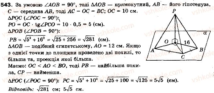 фото задание 543 - § 14. перпендикуляр і похила до площини - розділ 4. перпендикулярність прямих і площин у просторі
