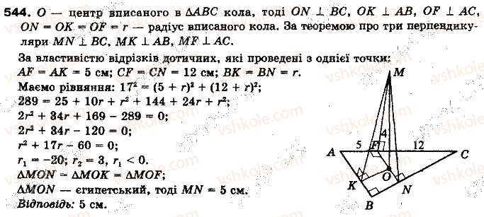фото задание 544 - § 14. перпендикуляр і похила до площини - розділ 4. перпендикулярність прямих і площин у просторі