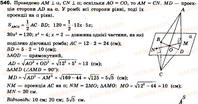 фото задание 546 - § 14. перпендикуляр і похила до площини - розділ 4. перпендикулярність прямих і площин у просторі