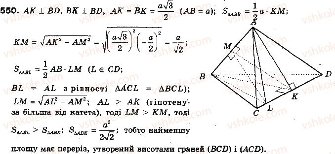 фото задание 550 - § 14. перпендикуляр і похила до площини - розділ 4. перпендикулярність прямих і площин у просторі