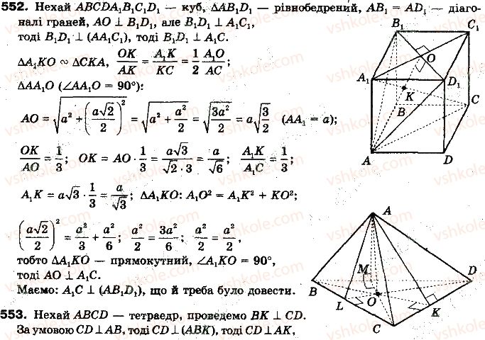 фото задание 552 - § 14. перпендикуляр і похила до площини - розділ 4. перпендикулярність прямих і площин у просторі