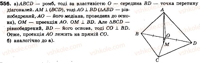 фото задание 556 - § 14. перпендикуляр і похила до площини - розділ 4. перпендикулярність прямих і площин у просторі