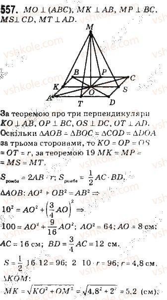 фото задание 557 - § 14. перпендикуляр і похила до площини - розділ 4. перпендикулярність прямих і площин у просторі