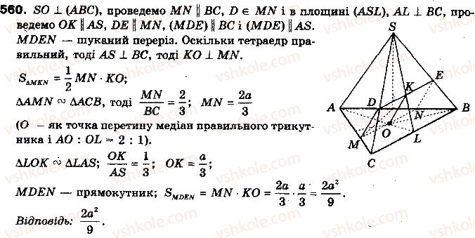 фото задание 560 - § 14. перпендикуляр і похила до площини - розділ 4. перпендикулярність прямих і площин у просторі