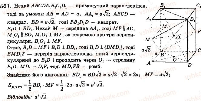 фото задание 561 - § 14. перпендикуляр і похила до площини - розділ 4. перпендикулярність прямих і площин у просторі