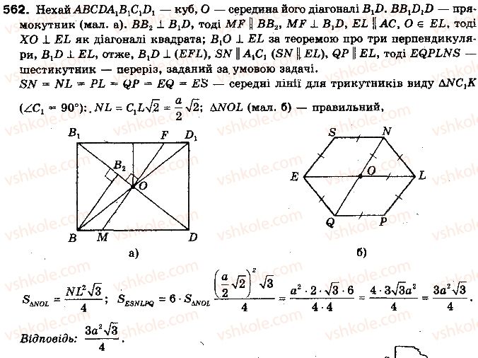 фото задание 562 - § 14. перпендикуляр і похила до площини - розділ 4. перпендикулярність прямих і площин у просторі