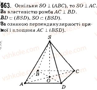 фото задание 563 - § 14. перпендикуляр і похила до площини - розділ 4. перпендикулярність прямих і площин у просторі