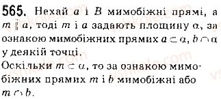 фото задание 565 - § 14. перпендикуляр і похила до площини - розділ 4. перпендикулярність прямих і площин у просторі