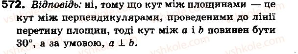 фото задание 572 - § 15. перпендикулярні площини - розділ 4. перпендикулярність прямих і площин у просторі