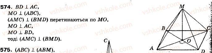 фото задание 574 - § 15. перпендикулярні площини - розділ 4. перпендикулярність прямих і площин у просторі