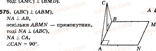 фото задание 575 - § 15. перпендикулярні площини - розділ 4. перпендикулярність прямих і площин у просторі