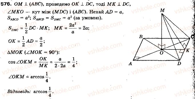 фото задание 576 - § 15. перпендикулярні площини - розділ 4. перпендикулярність прямих і площин у просторі